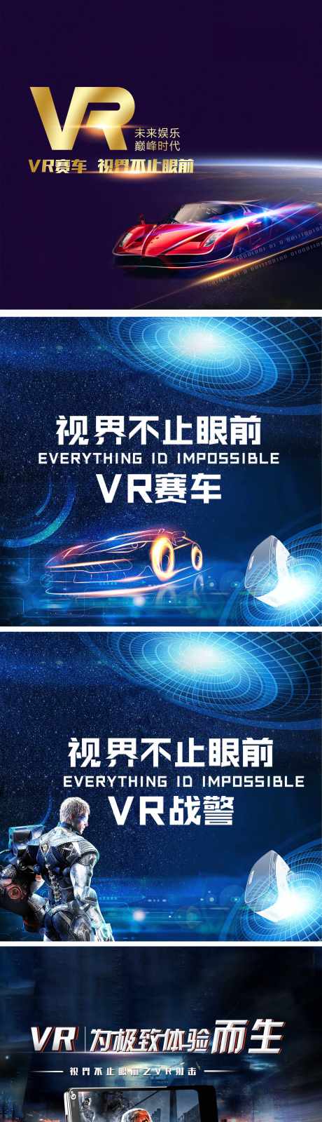 源文件下载【地产VR暖场活动展板】编号：66430001537307348