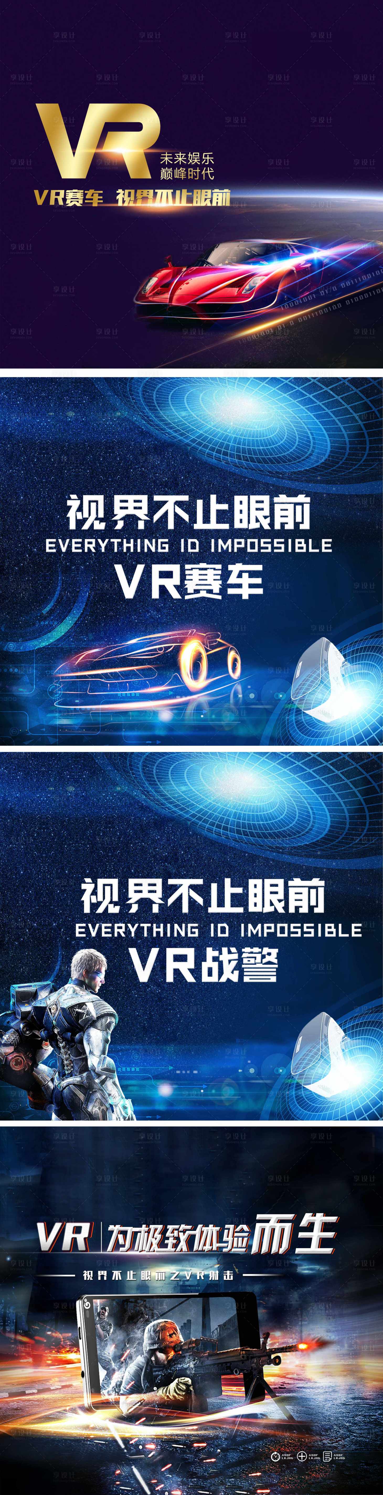 源文件下載【享設(shè)計(jì)】搜索編號(hào)：66430001537307348【地產(chǎn)VR暖場(chǎng)活動(dòng)展板】