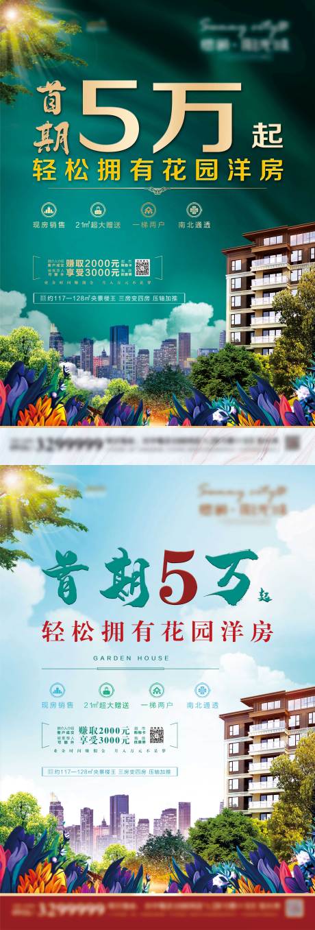 源文件下载【房地产花园洋房海报】编号：33890001467441300