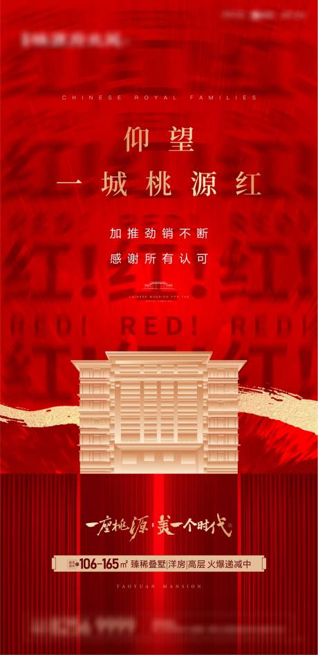 源文件下载【地产热销移动端海报】编号：62620001306211830