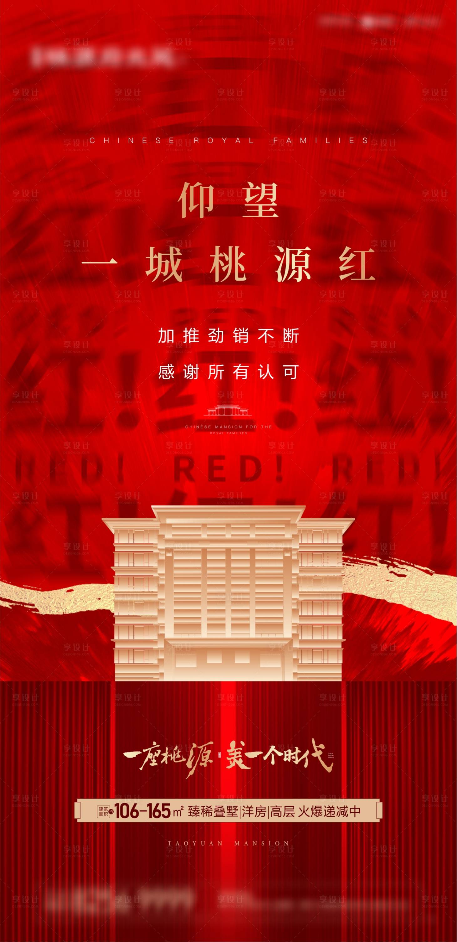 源文件下載【享設計】搜索編號：62620001306211830【地產熱銷移動端海報】