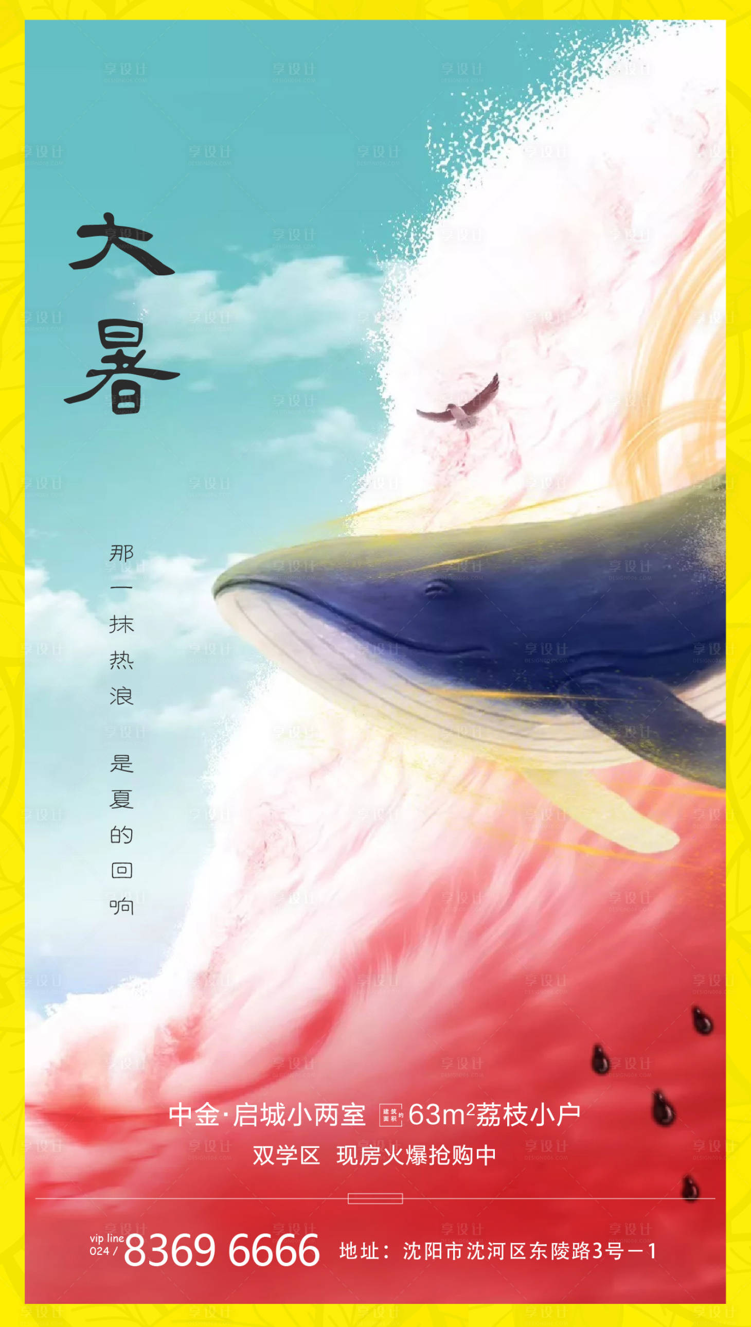 源文件下载【大暑节气移动端微信海报】编号：30480001421542693