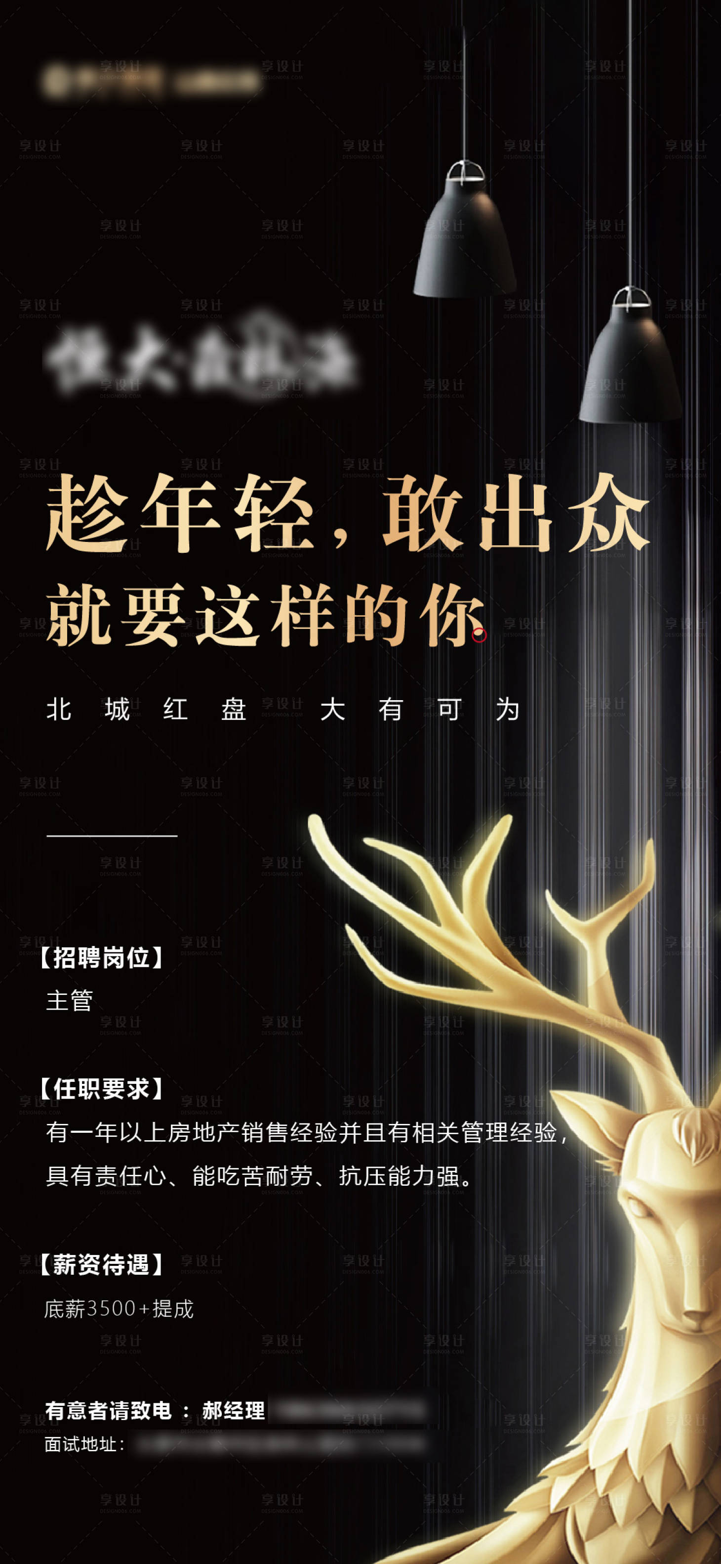 源文件下载【地产招聘黑金海报】编号：67920001538911364