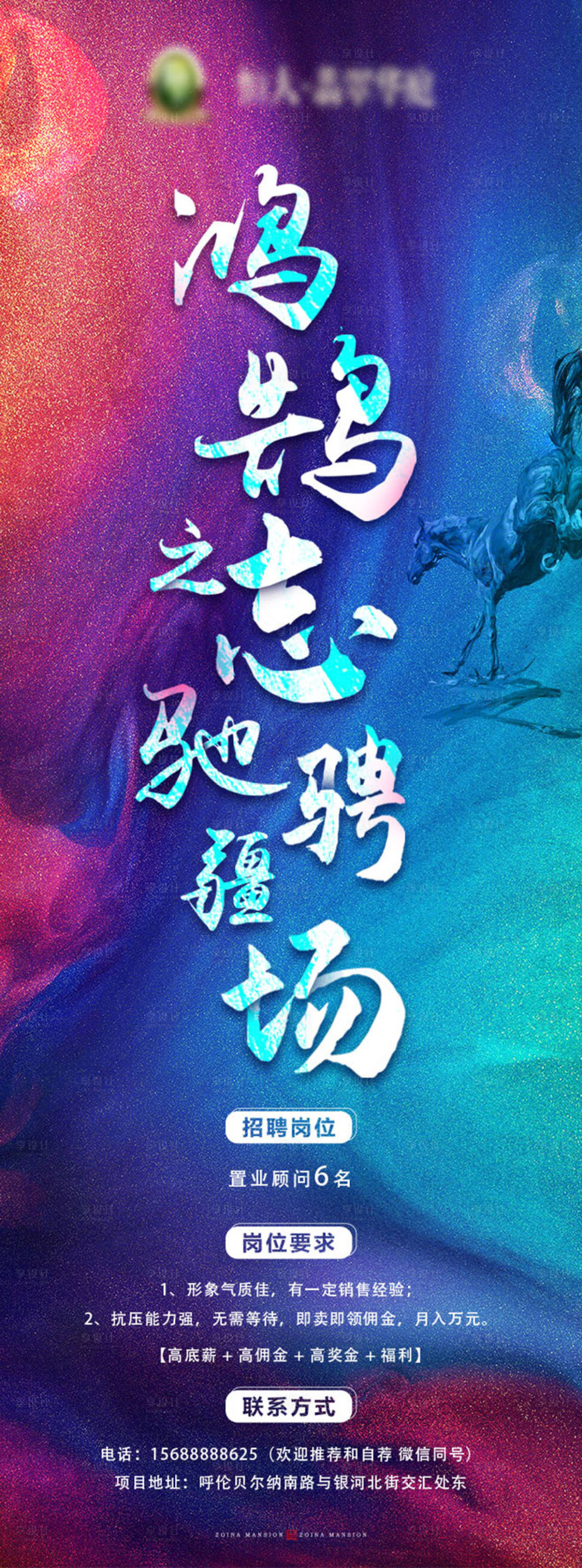 源文件下載【享設計】搜索編號：63500001430424820【招聘專員海報】
