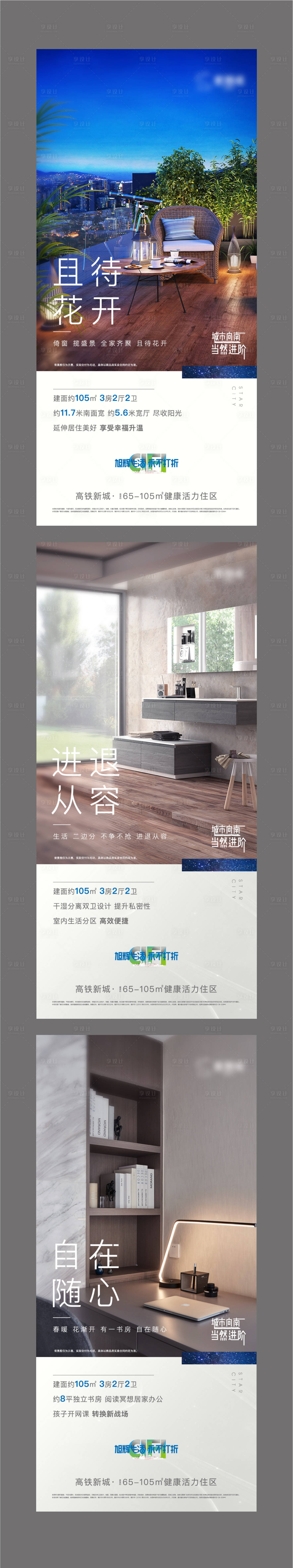 源文件下載【享設計】搜索編號：70470001519529941【地產戶型刷屏系列海報】