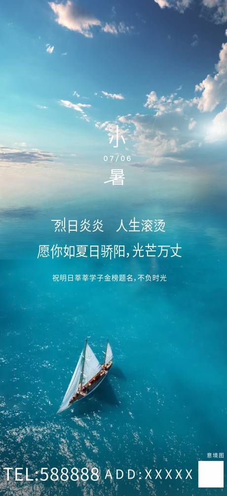 源文件下载【小暑节气海报】编号：75690001275225578