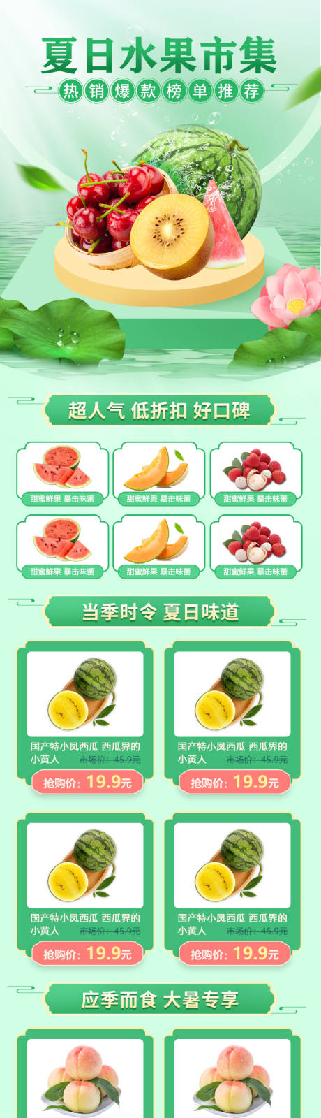 源文件下载【时令水果首页】编号：53460001433014762