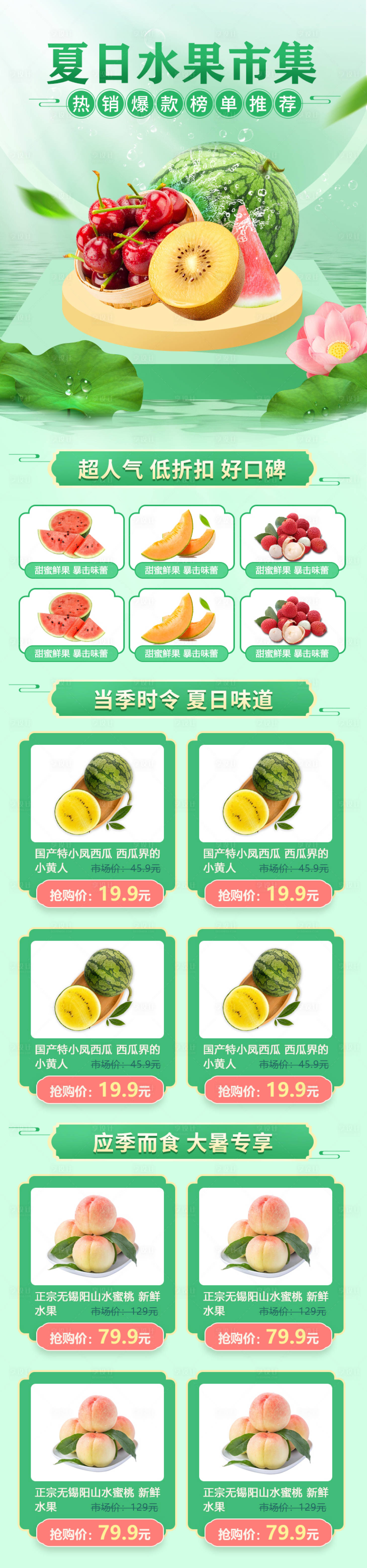 源文件下載【享設(shè)計】搜索編號：53460001433014762【時令水果首頁】