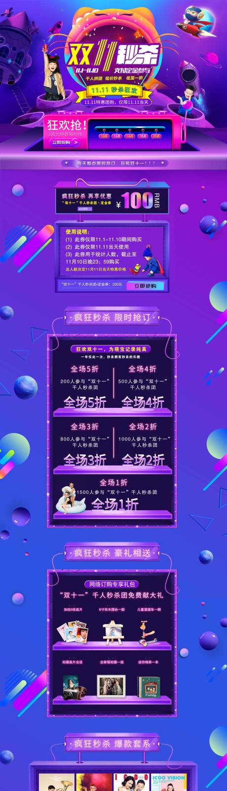 源文件下载【儿童双十一活动电商首页】编号：52930001538616604