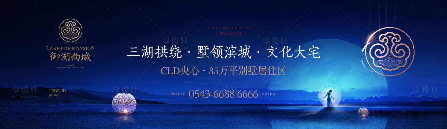 源文件下载【享设计】搜索编号：73430001357667189【地产户外宣传主形象海报展板】