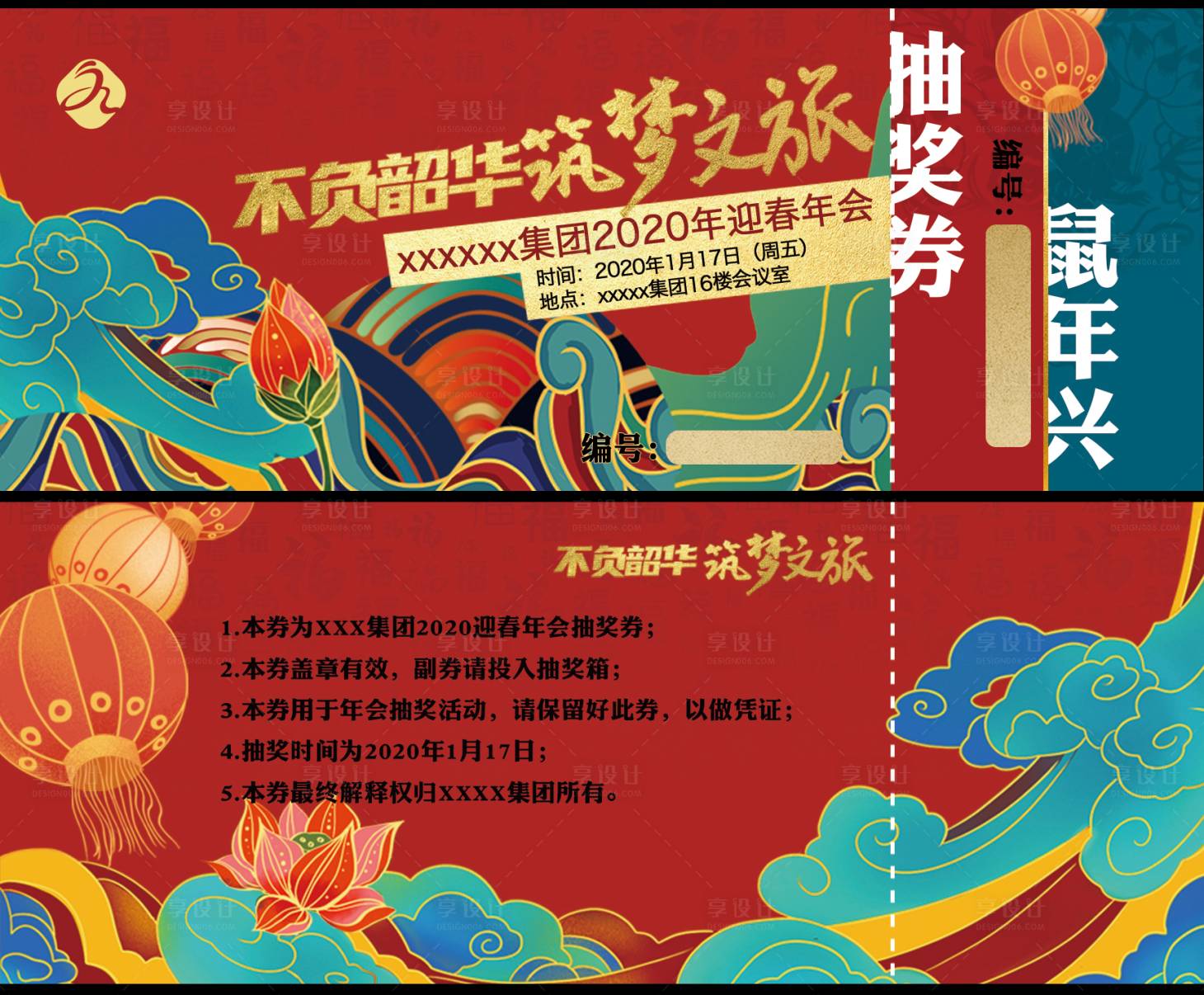 源文件下載【享設計】搜索編號：38740001484027474【迎春抽獎券】