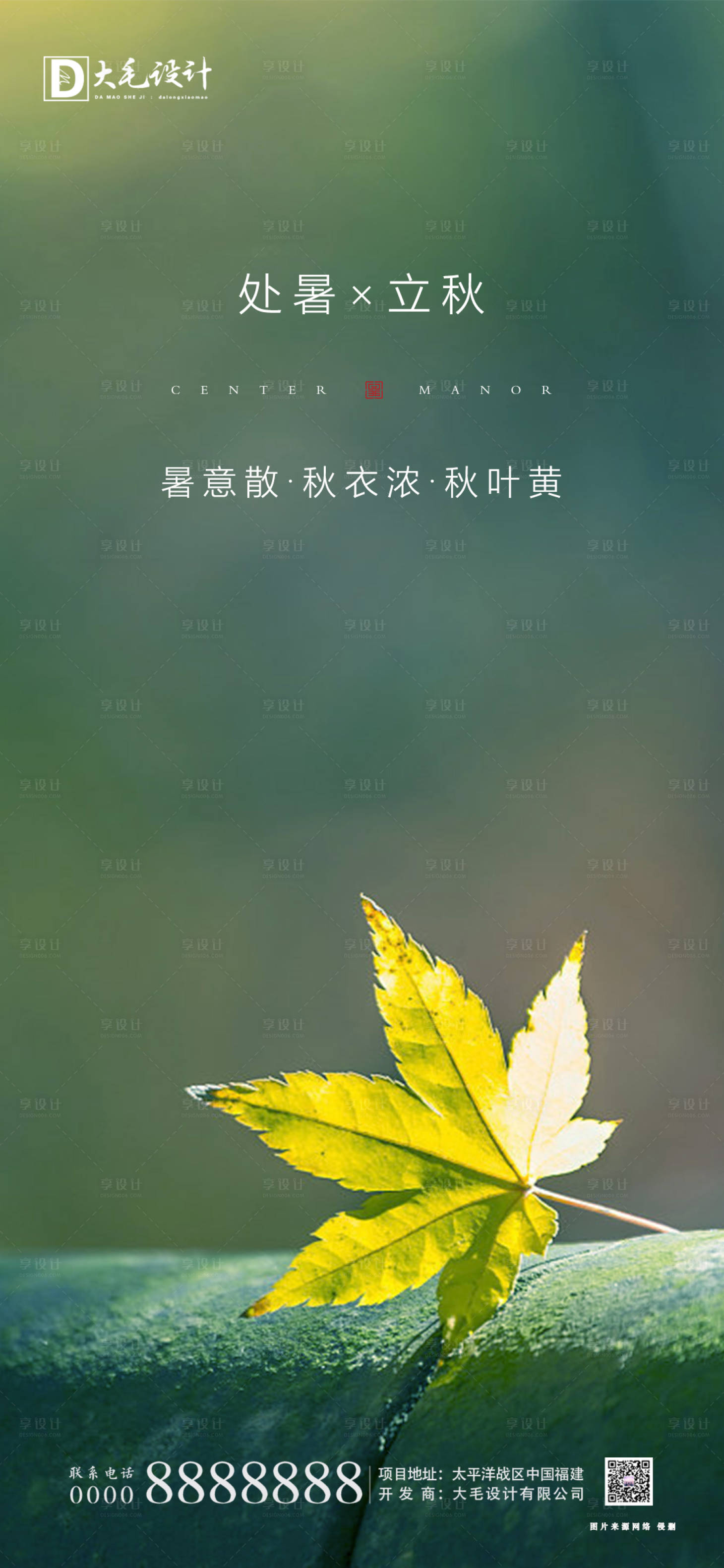 源文件下载【享设计】搜索编号：73480001325206397【立秋处暑节气海报】