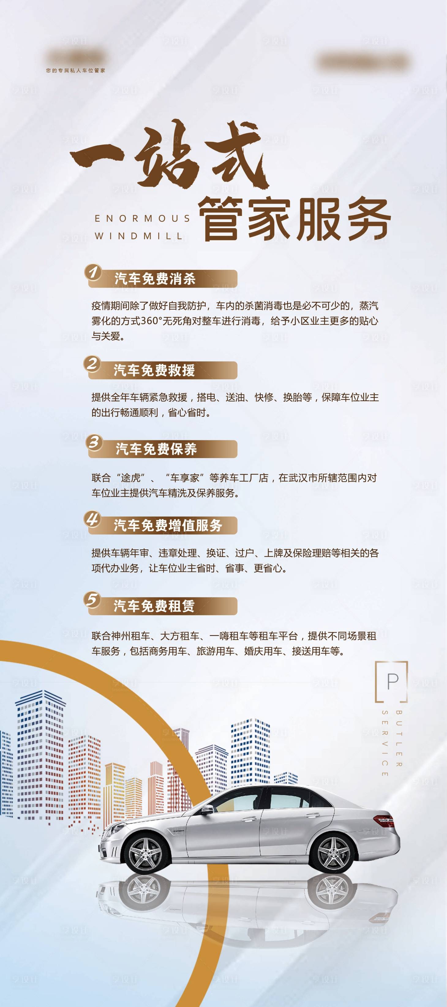 源文件下载【汽车管家服务展架】编号：24180001345714116