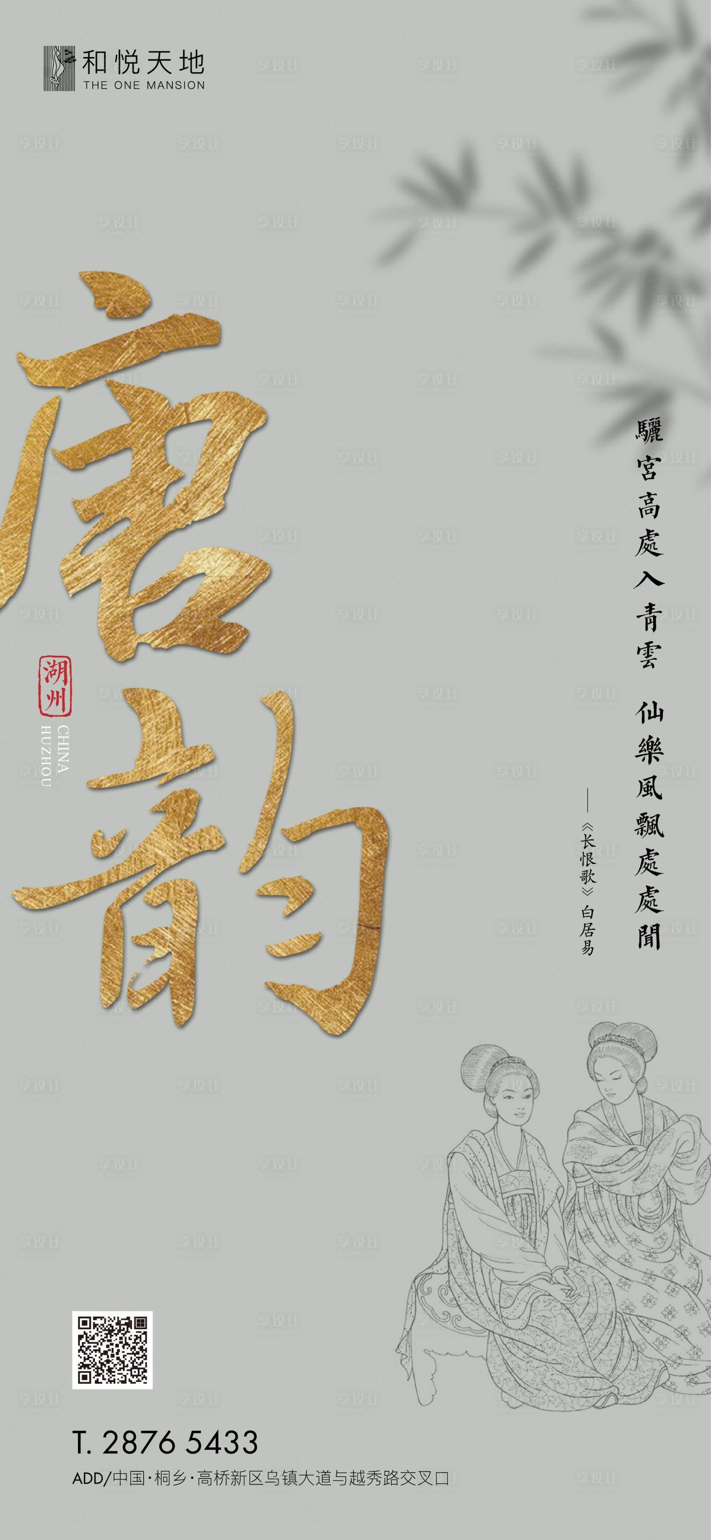 源文件下载【享设计】搜索编号：93970001303032040【房地产唐朝活动国风海报】