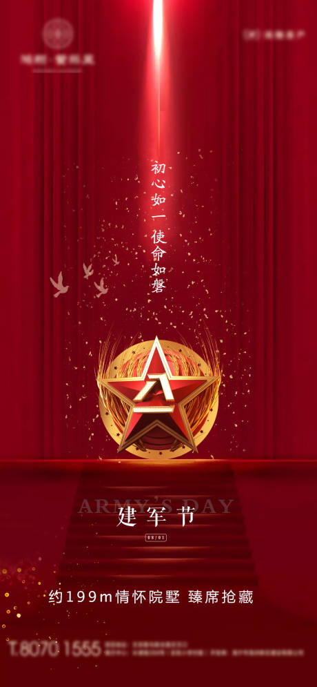 源文件下载【地产建军节移动端海报】编号：27750001504808216
