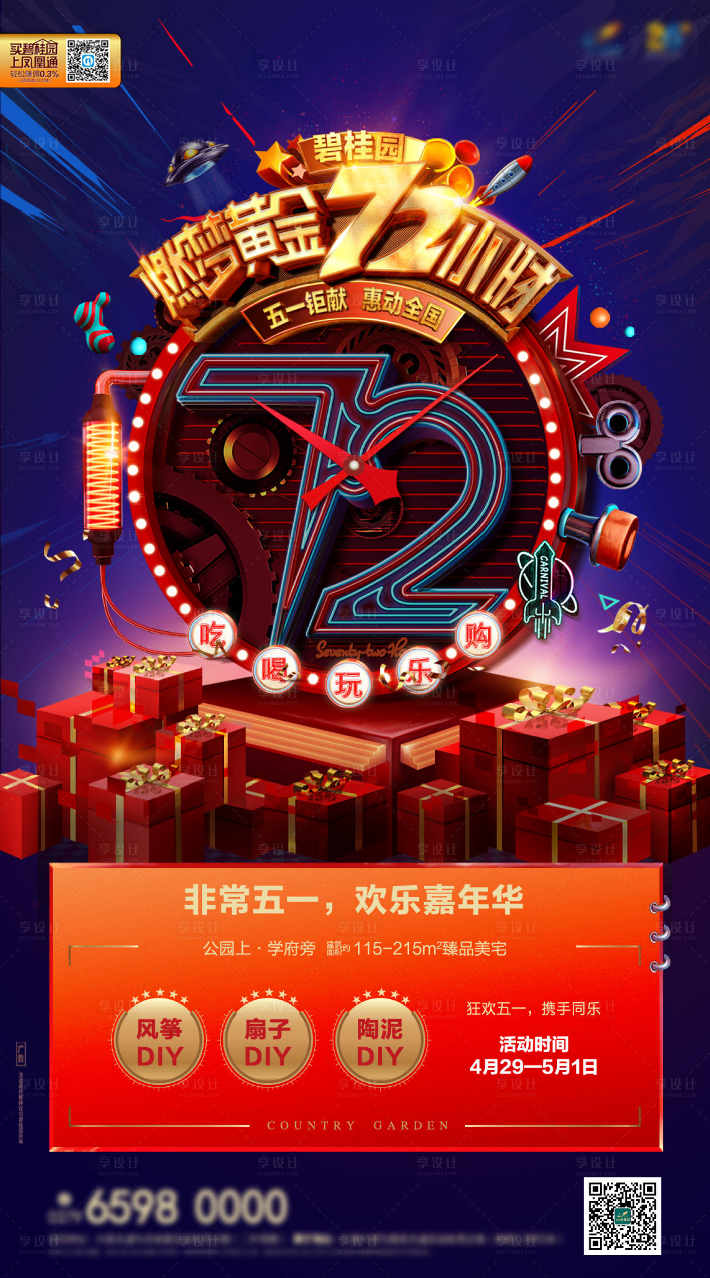 源文件下載【享設(shè)計(jì)】搜索編號(hào)：32880001368262720【地產(chǎn)嘉年華活動(dòng)海報(bào)】