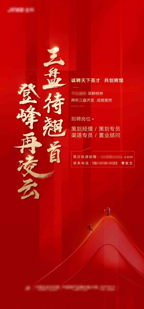 源文件下载【地产招聘海报】编号：51910001286855444