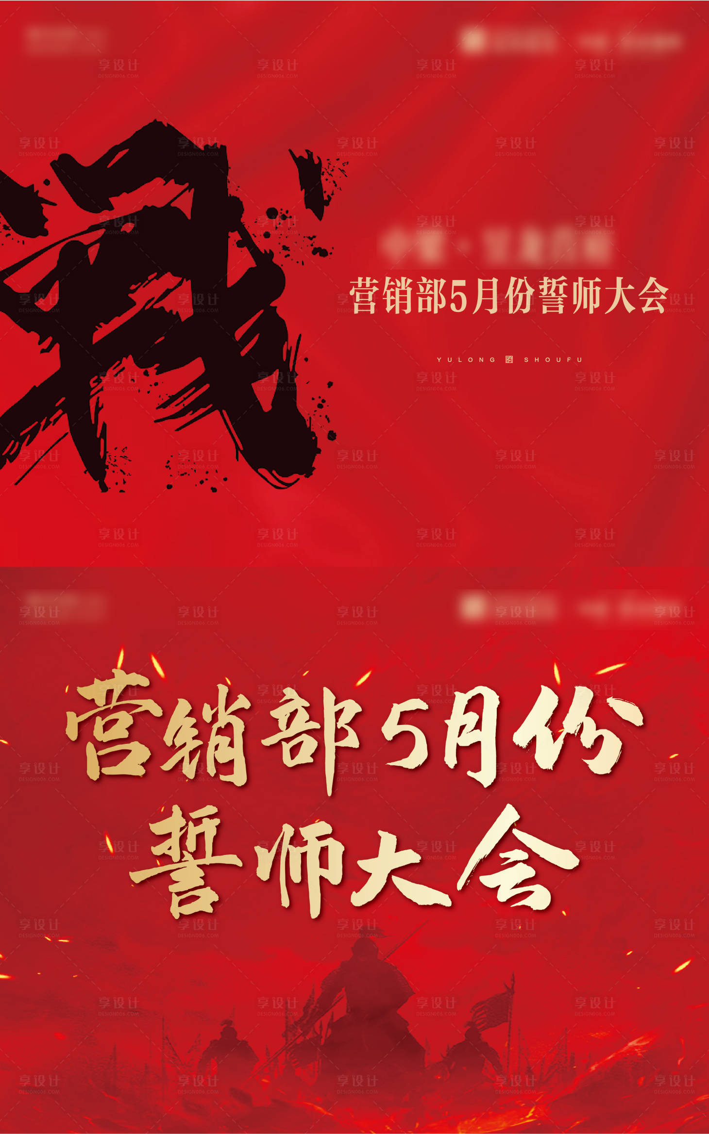 源文件下载【年终地产誓师大会活动展板】编号：25250001496074792