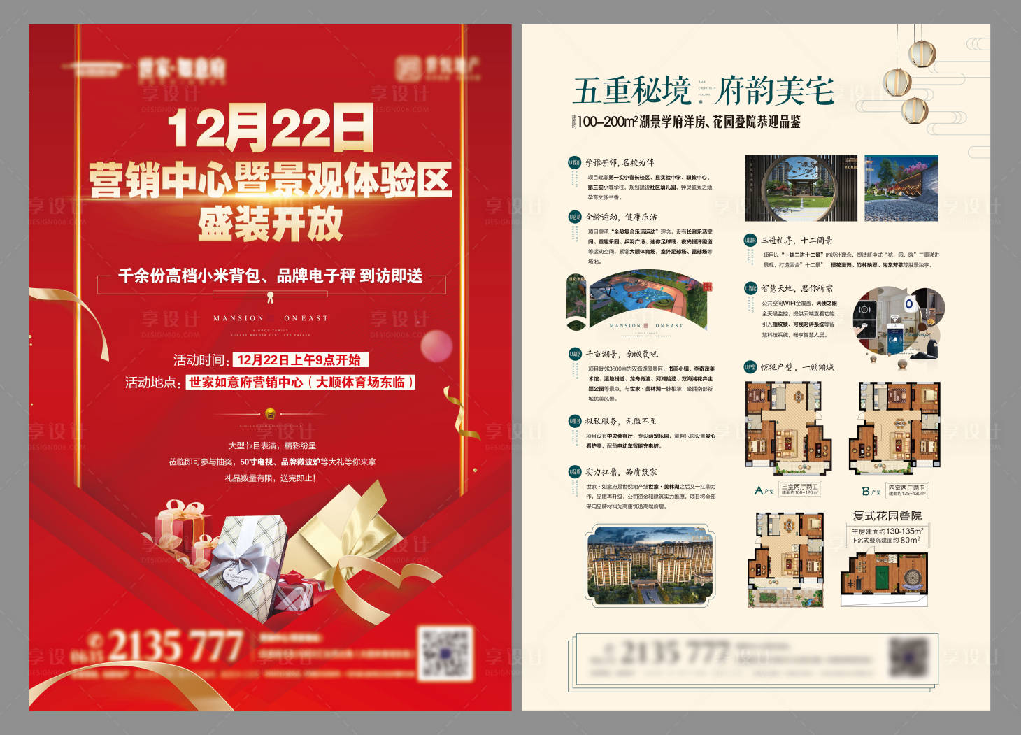 源文件下载【享设计】搜索编号：54980001430249407【房地产售楼部开放户型价值点DM宣传单】