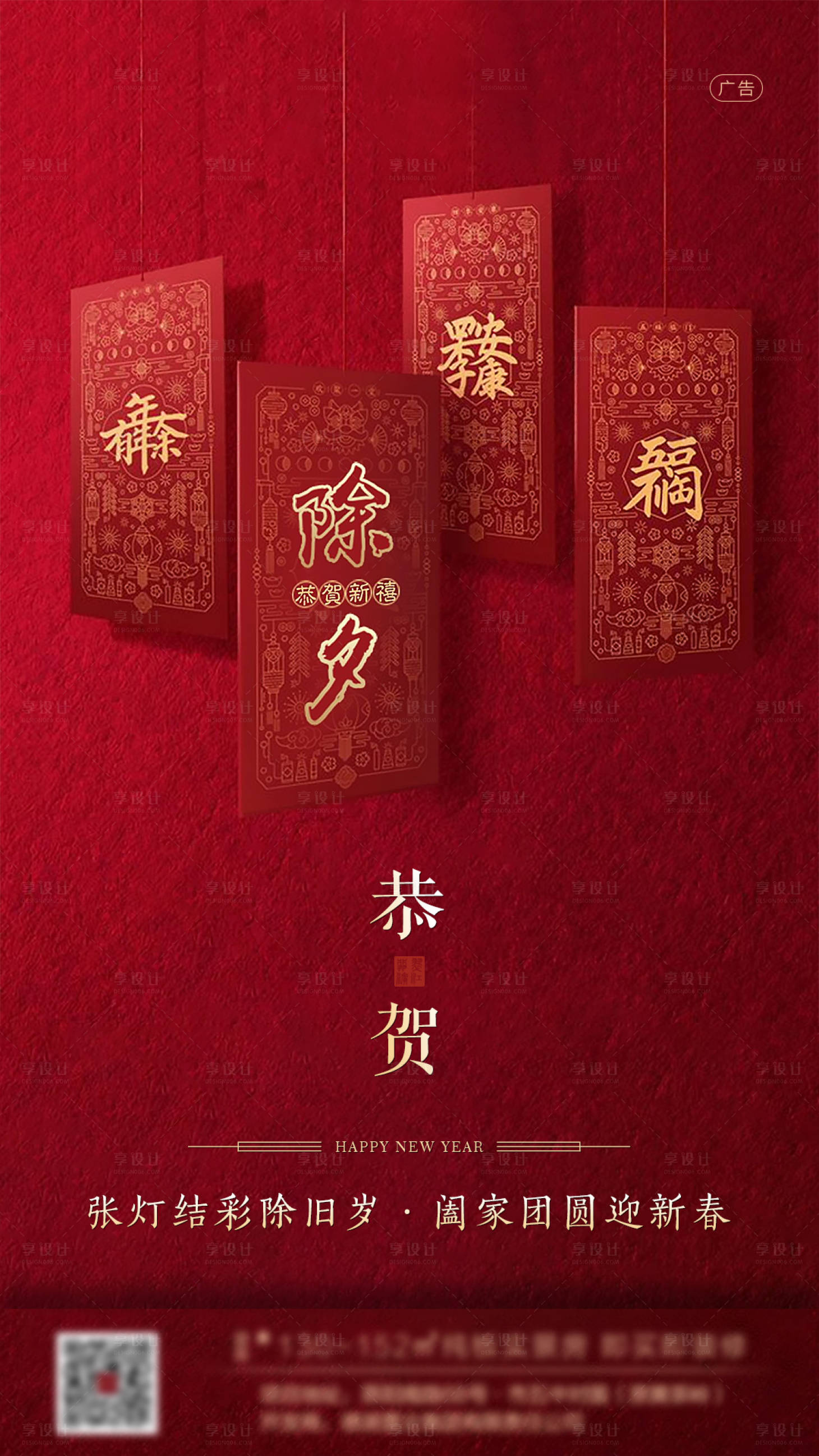 源文件下载【享设计】搜索编号：38100001357841270【房地产除夕红包节日海报】