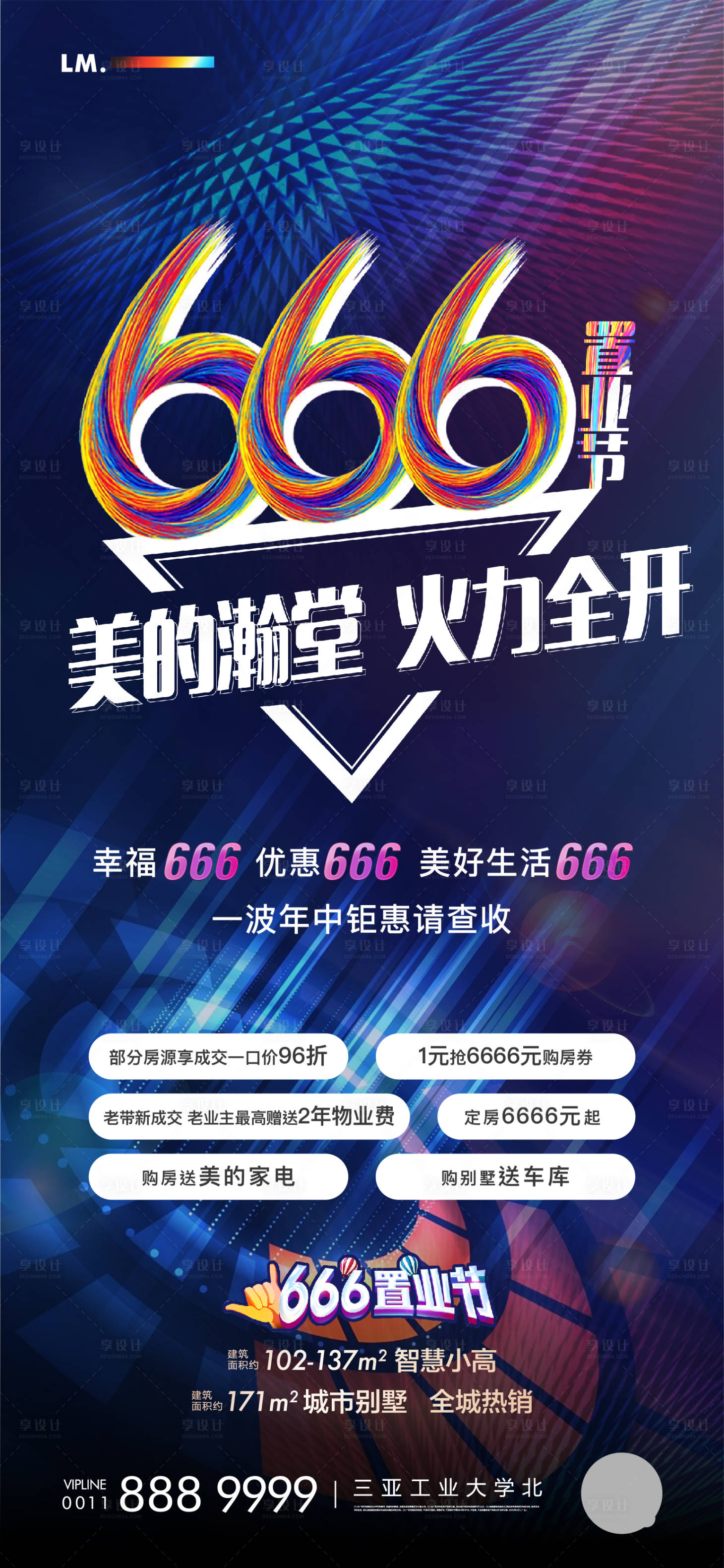 源文件下载【享设计】搜索编号：13400001306657895【地产置业节海报】