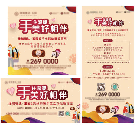 源文件下载【暖手宝活动】编号：60300001491763427