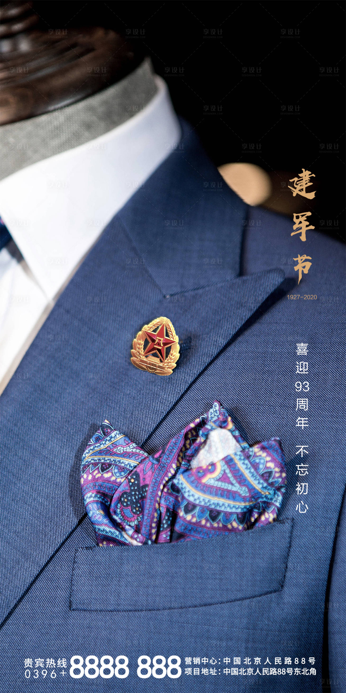 源文件下载【享设计】搜索编号：89920001280678641【建军节节日移动端海报】
