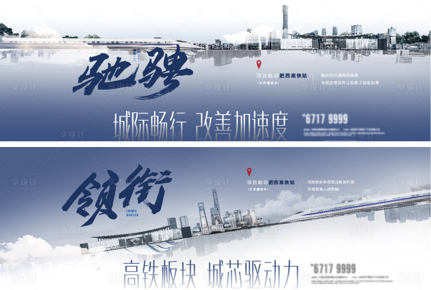 源文件下载【房地产地铁配套价值点海报】编号：25580001465034813