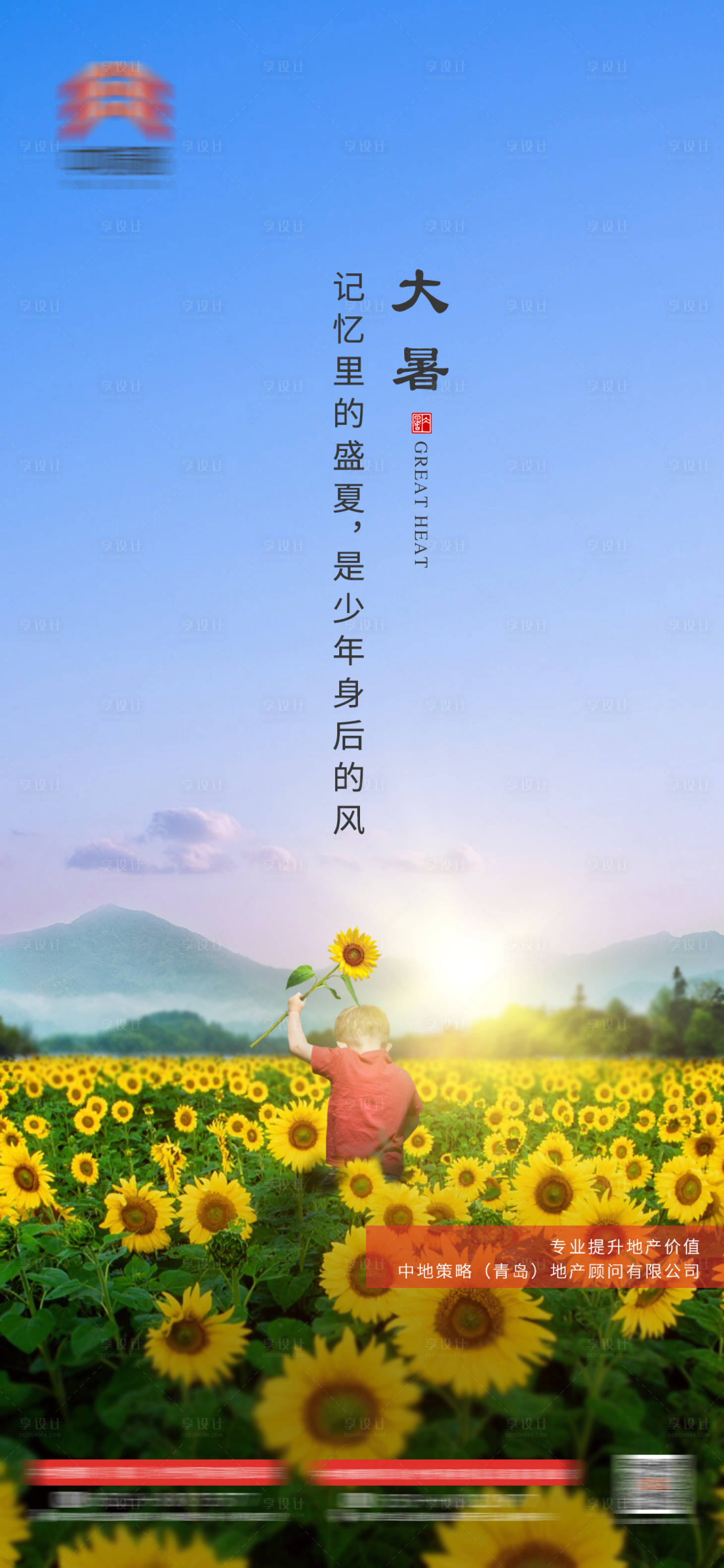 源文件下載【享設計】搜索編號：79900001328442463【大暑地產移動端海報】