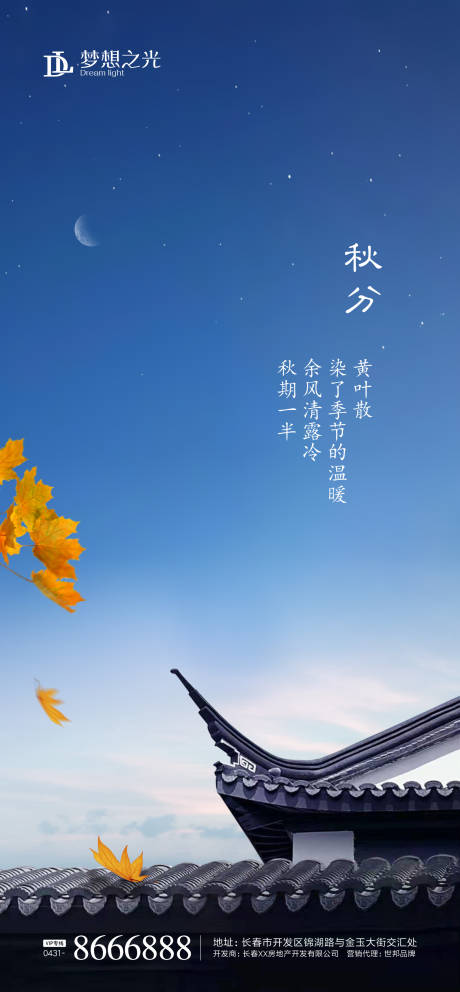 源文件下載【享設計】搜索編號：17120001341169829【二十四節氣秋分海報】