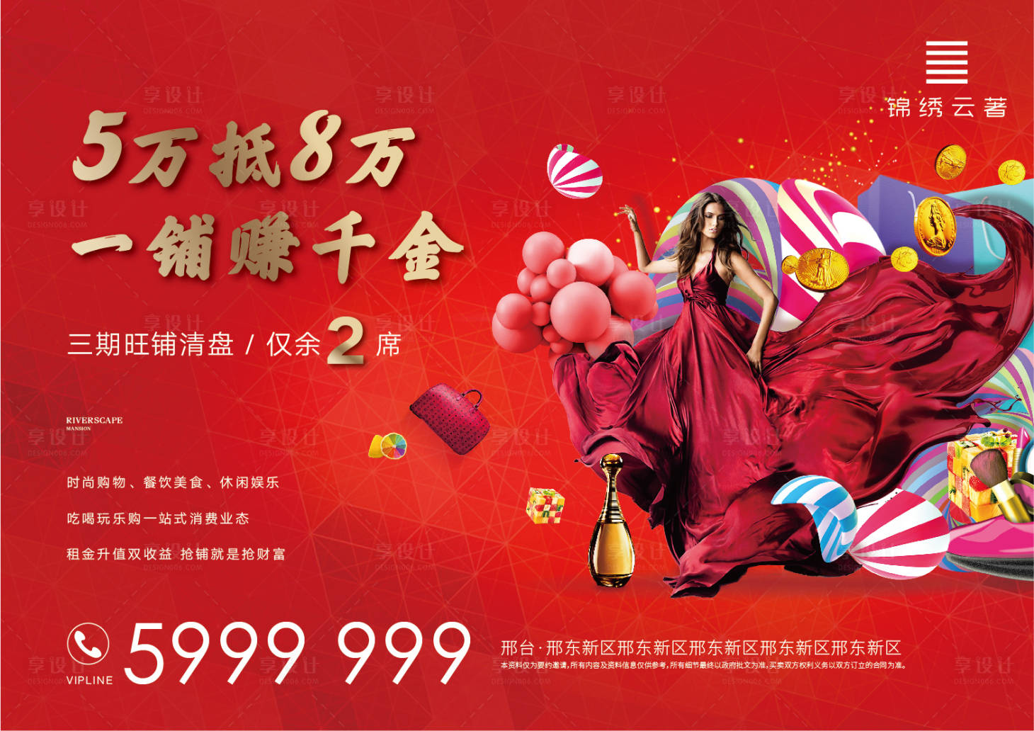 源文件下载【享设计】搜索编号：11580001485089563【房地产红金商铺广告展板】