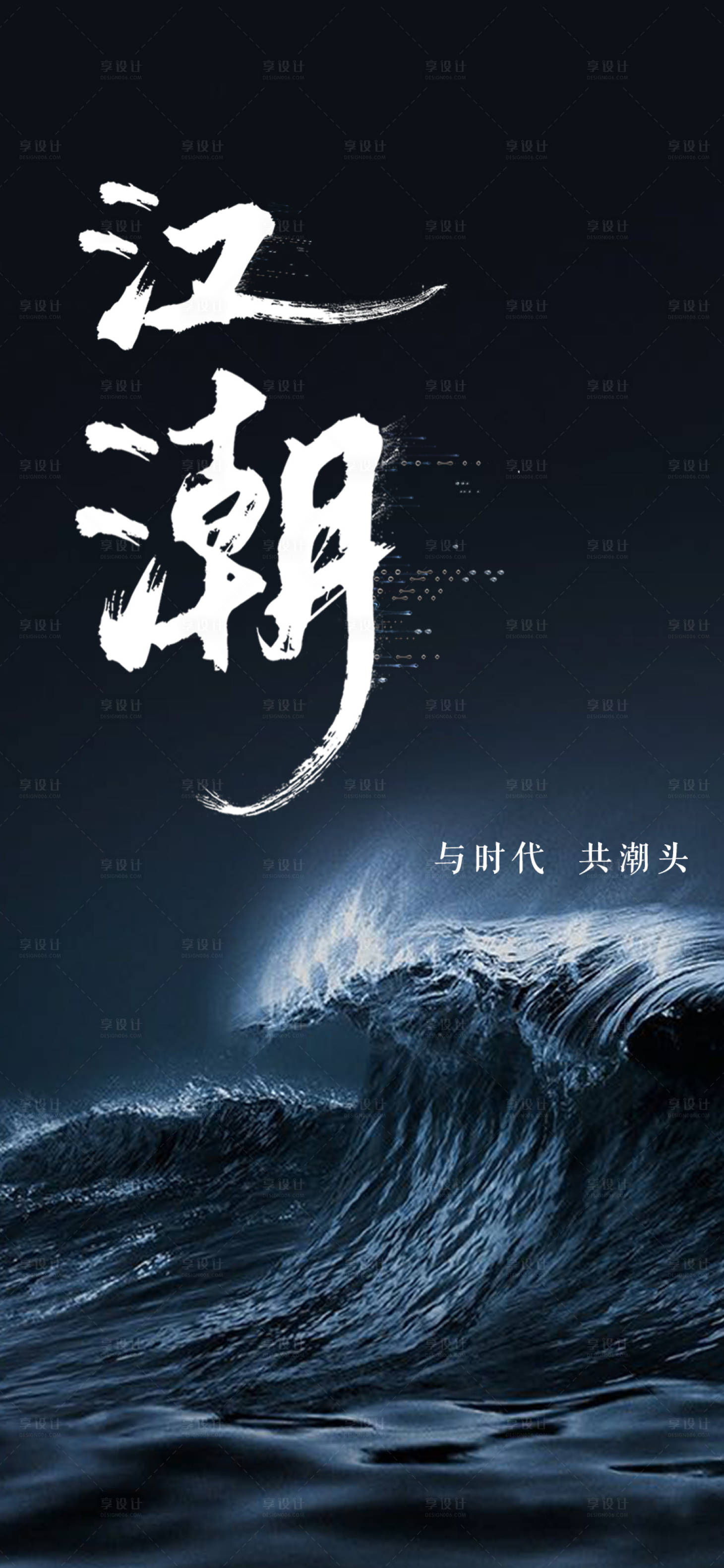 源文件下载【江潮海报】编号：12650001495135952