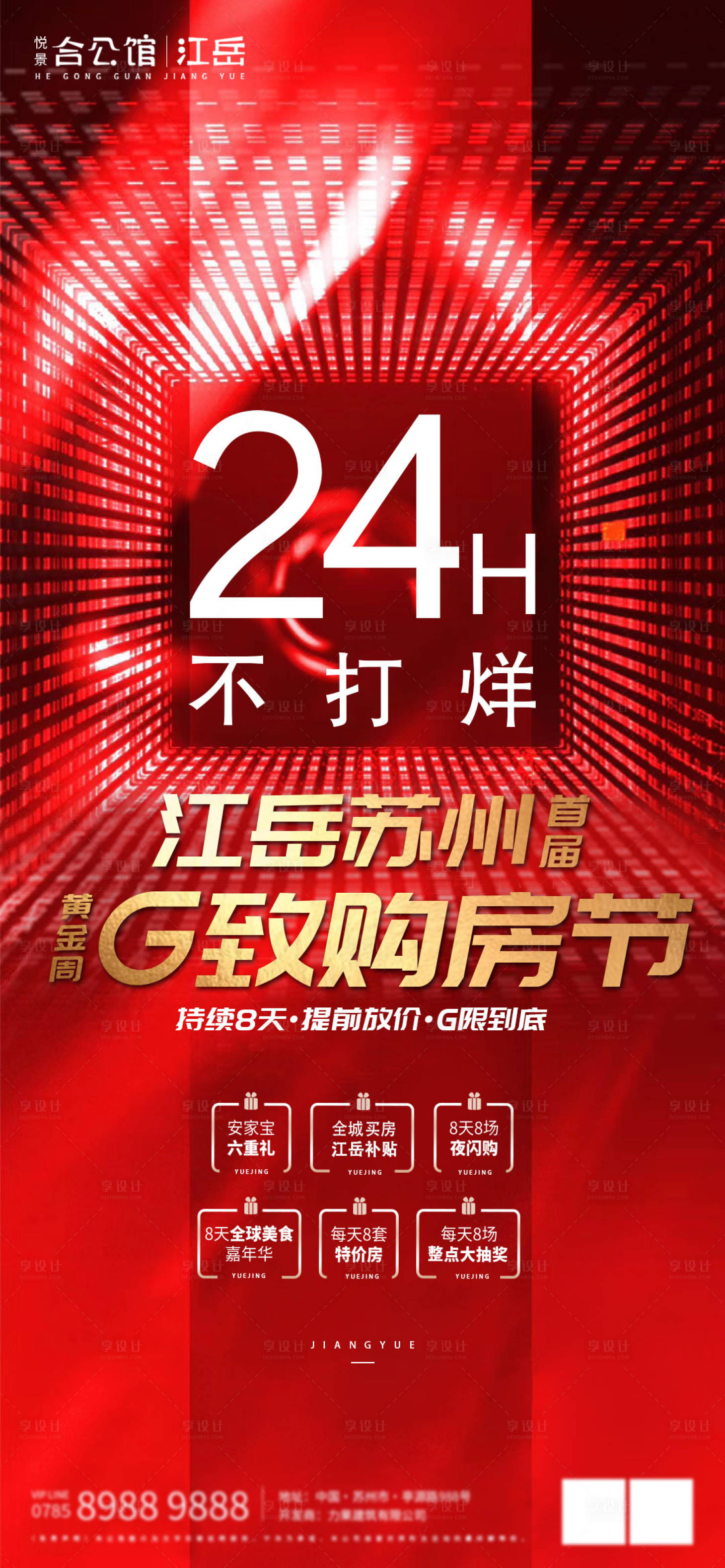 源文件下载【享设计】搜索编号：14640001534828570【地产热销不打烊购房节海报】