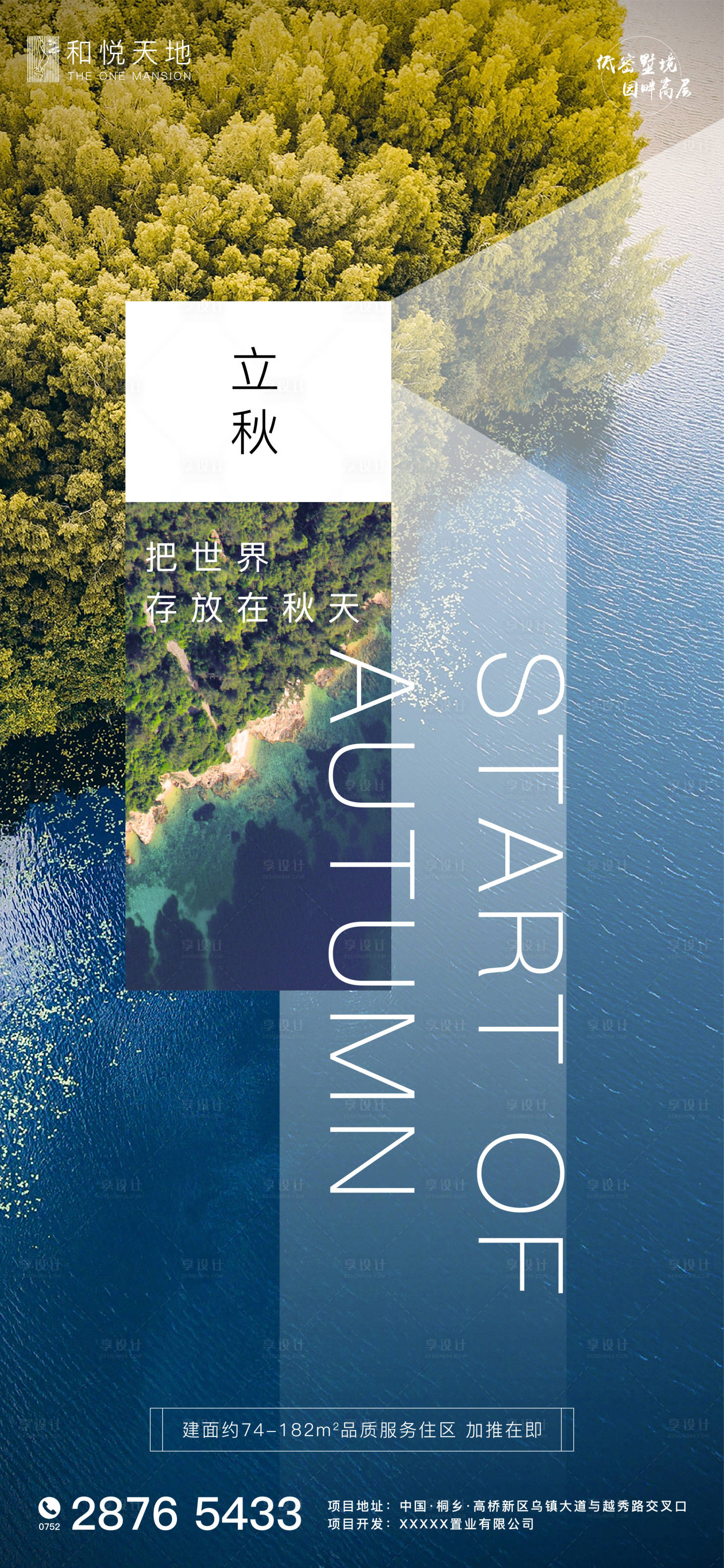 源文件下載【享設(shè)計(jì)】搜索編號(hào)：27240001532273912【簡(jiǎn)約現(xiàn)代立秋節(jié)氣海報(bào)】