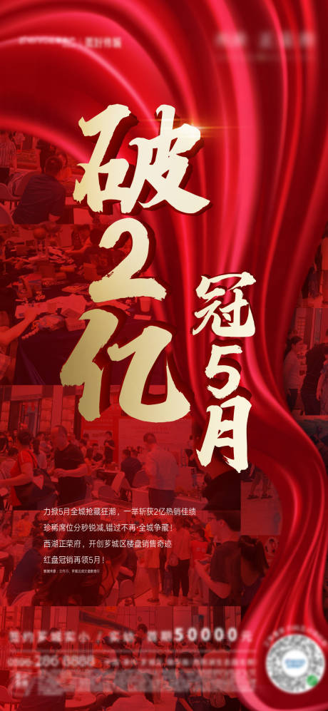 源文件下载【享设计】搜索编号：94900001407141365【房地产红金热销海报】