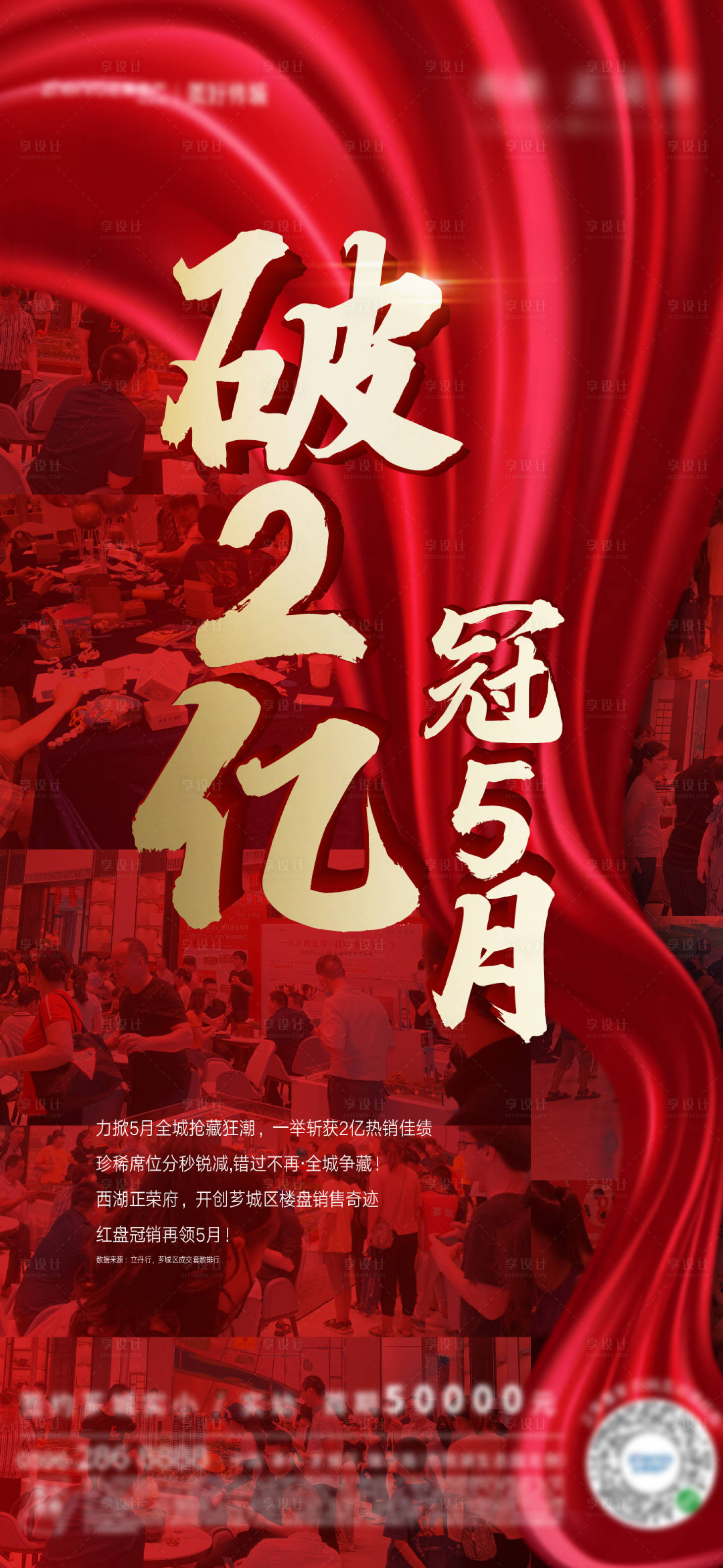 源文件下载【享设计】搜索编号：94900001407141365【房地产红金热销海报】