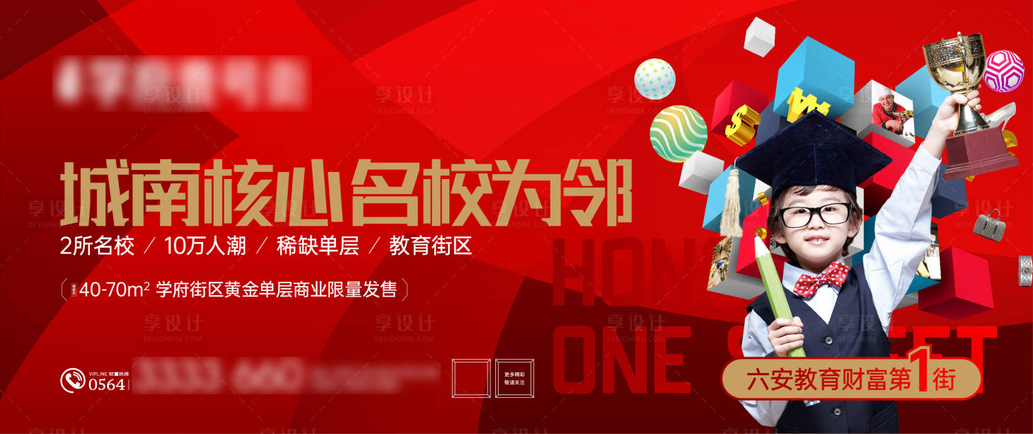 源文件下載【享設計】搜索編號：32760001446903244【地產名校為鄰海報】
