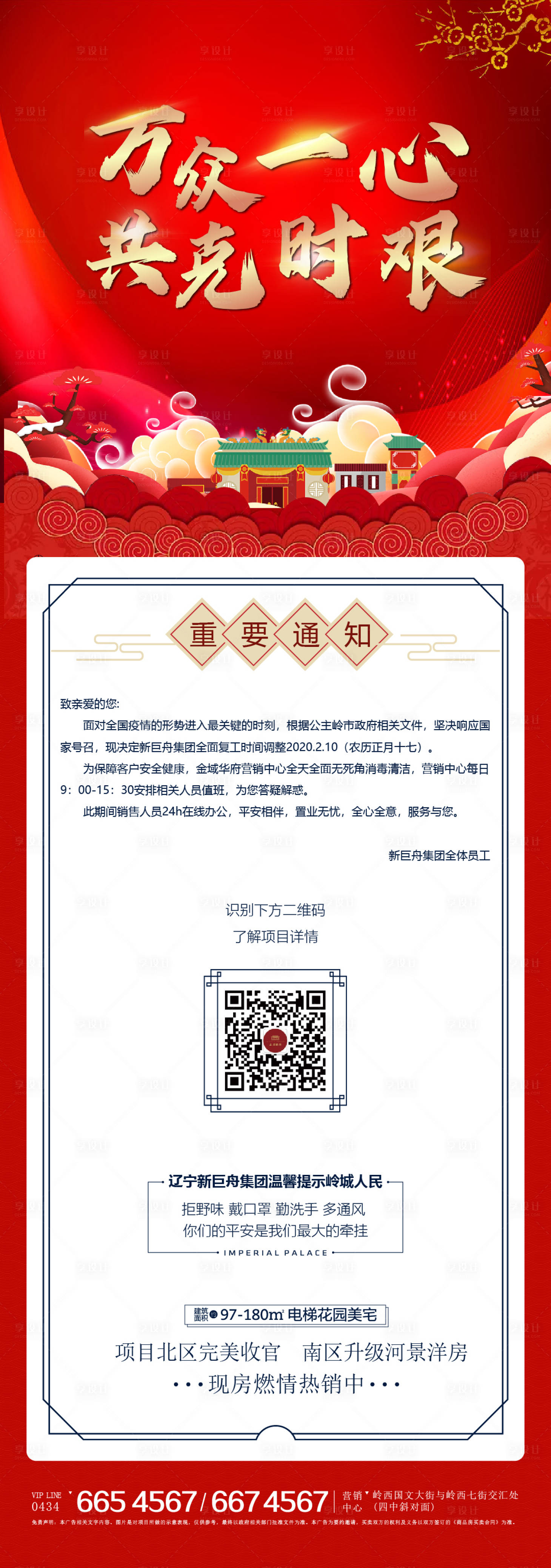 源文件下載【地產疫情復工紅金長圖海報】編號：25280001493349898