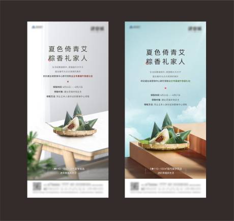 源文件下載【享設計】搜索編號：26500001536406559【房地產端午節節日海報】