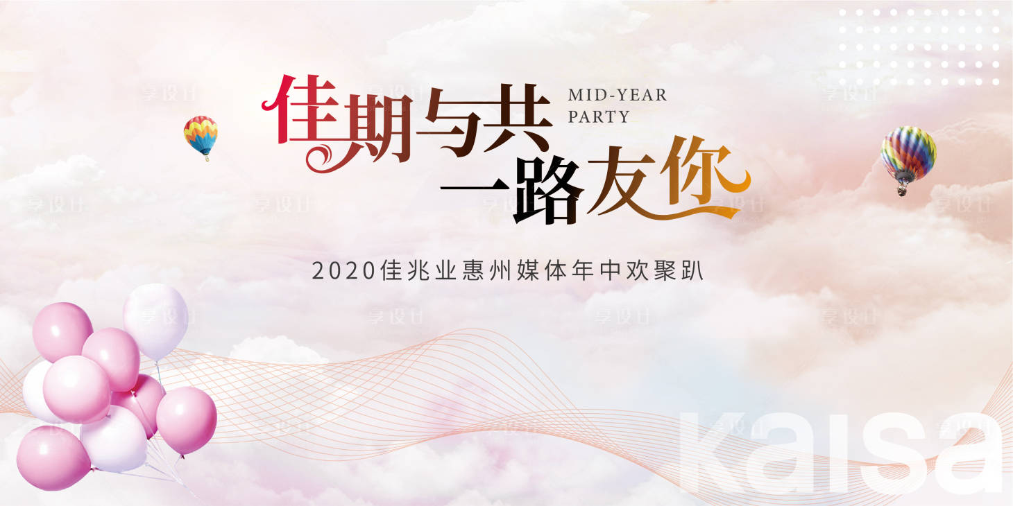 源文件下載【享設計】搜索編號：35270001415833463【歡樂溫暖背景板】