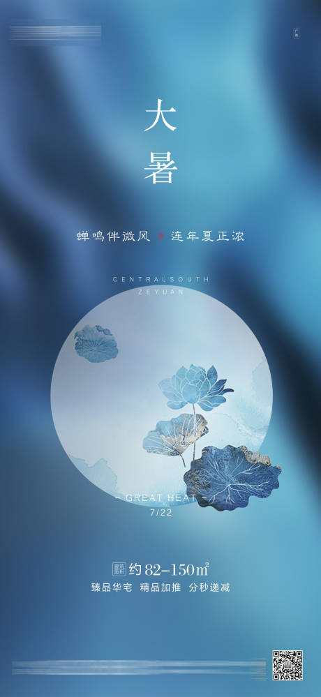 源文件下载【大暑节气海报】编号：17730001526489827
