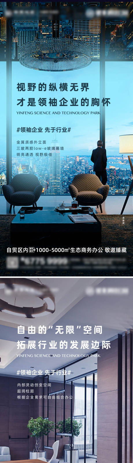源文件下载【地产大气商务办公楼海报】编号：88650001344862607