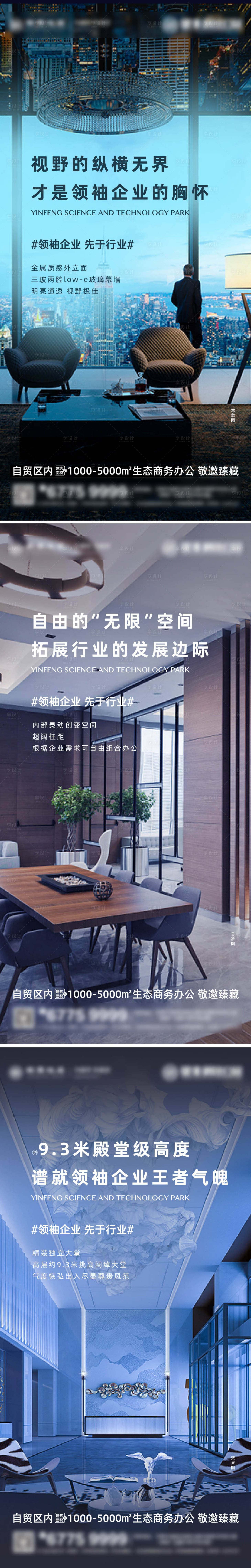 源文件下載【享設(shè)計(jì)】搜索編號(hào)：88650001344862607【地產(chǎn)大氣商務(wù)辦公樓海報(bào)】