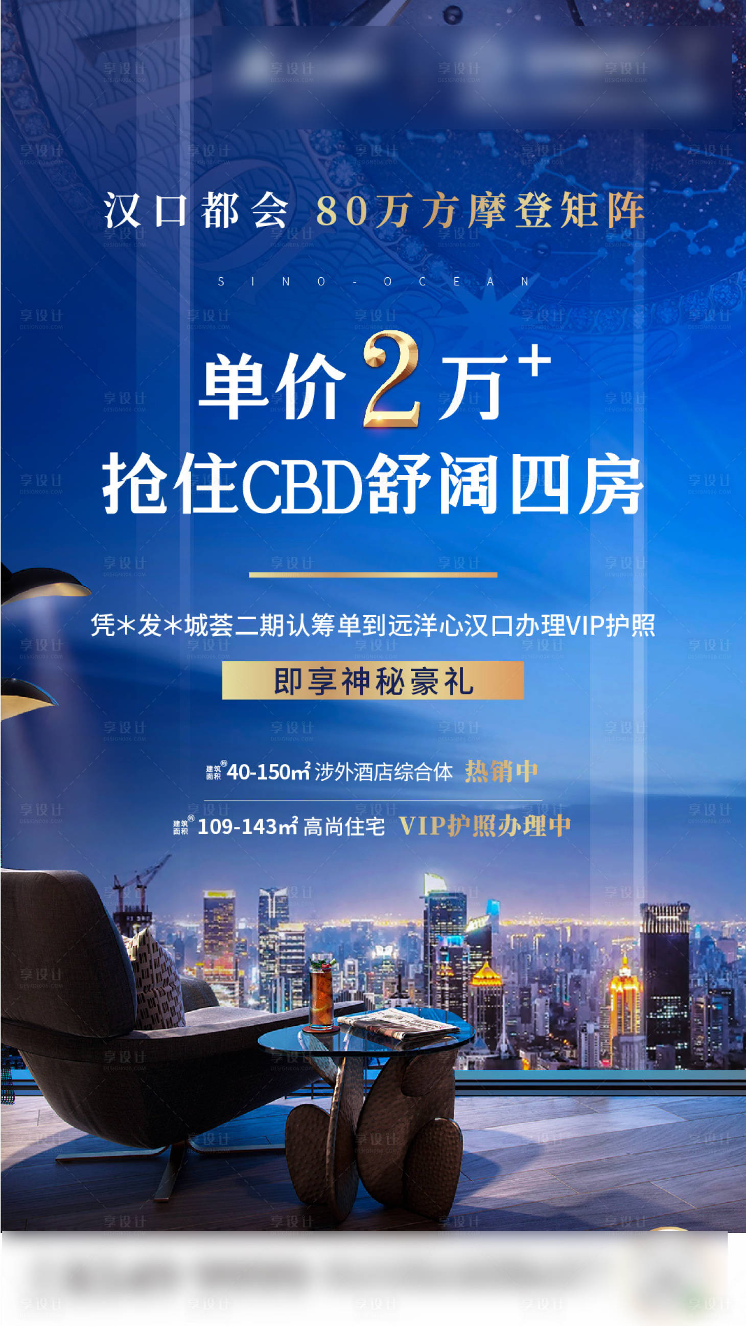 源文件下載【享設(shè)計(jì)】搜索編號：25080001485579909【大都會(huì)海報(bào)】