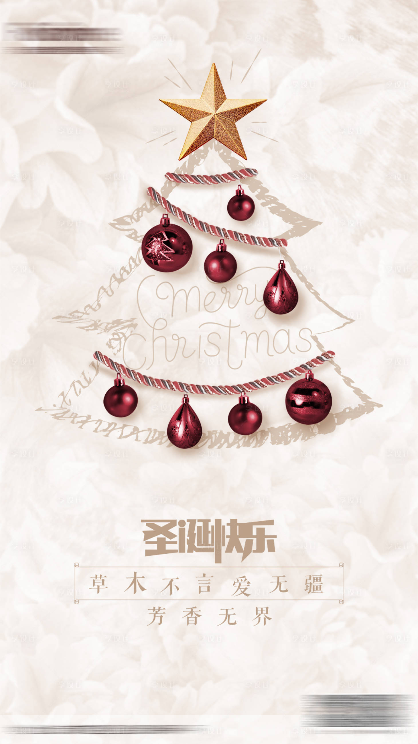 源文件下載【享設計】搜索編號：57470001516147421【圣誕節海報】
