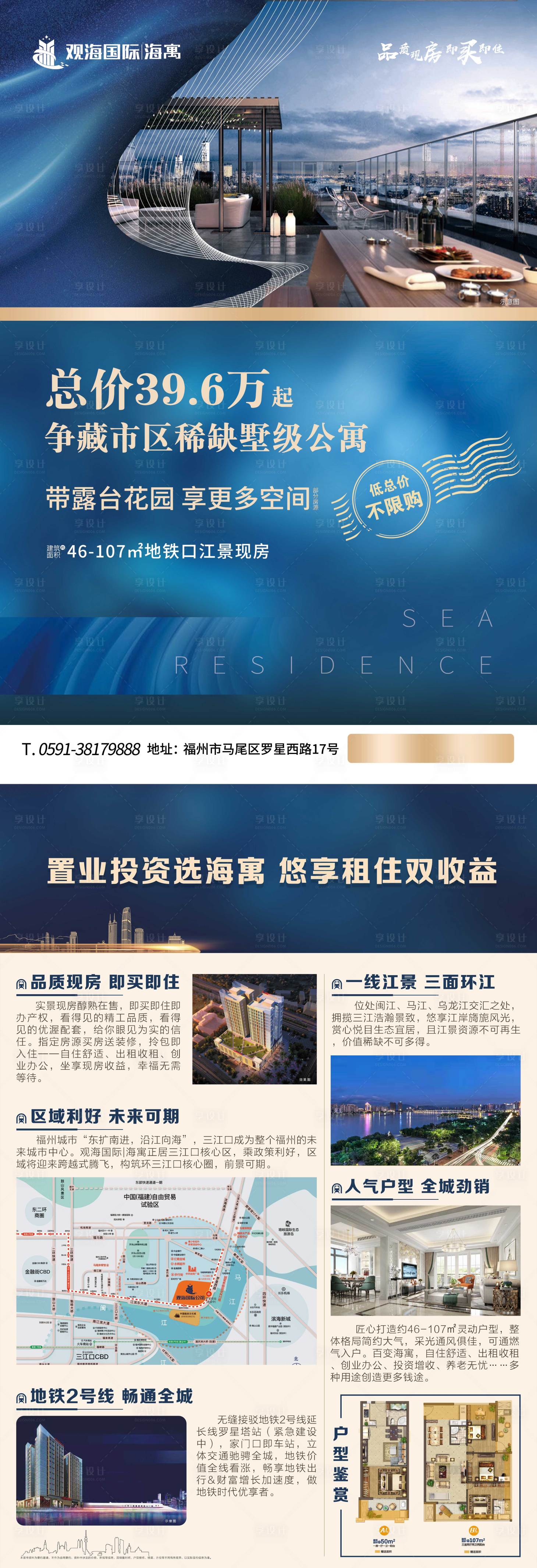 源文件下載【房地產(chǎn)江景公寓價值點DM宣傳單頁】編號：75370001507955126