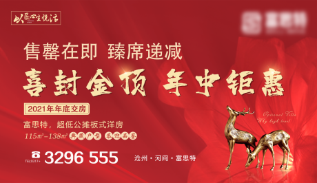 源文件下載【喜封金頂年中鉅惠展板】編號：66120001395269696