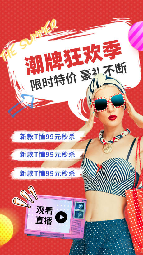 源文件下载【服饰类移动端海报】编号：70790001381953160