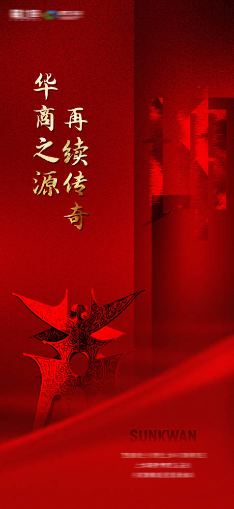 源文件下载【享设计】搜索编号：75960001368843972【地产拿地海报】