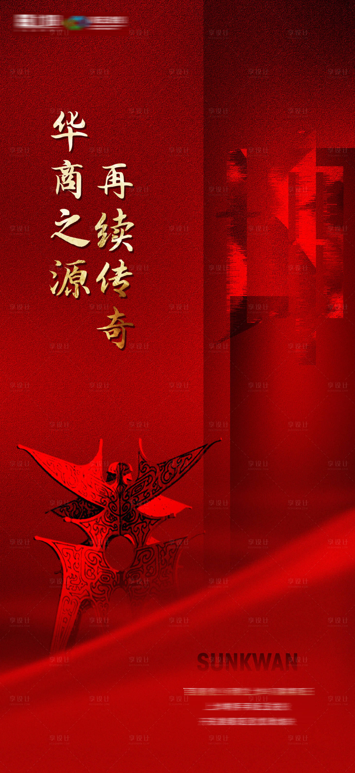 源文件下载【享设计】搜索编号：75960001368843972【地产拿地海报】